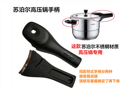 苏泊尔不锈钢高压锅手柄上下副手把锅柄压力锅把子大头手柄