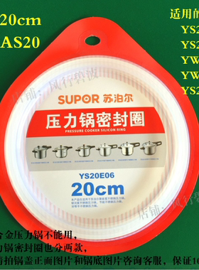 苏泊尔不锈钢压力锅专用硅胶密封圈 YSE22CM AS24 20原装皮圈垫圈
