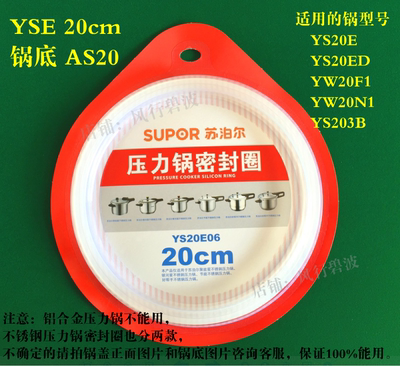 苏泊尔专用硅胶as24原装压力锅