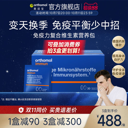 德国奥适宝免疫复合维生素