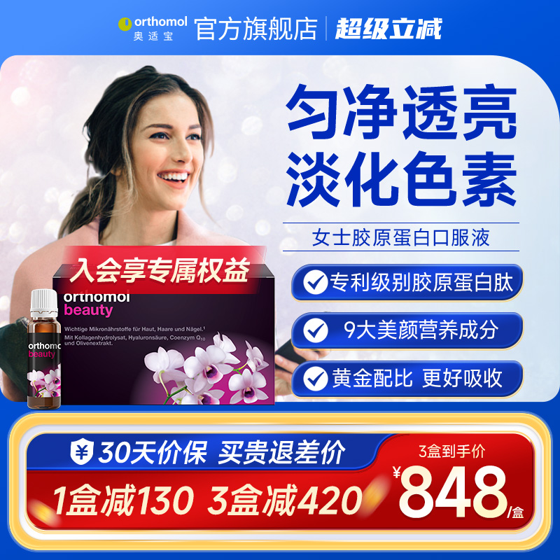 德国orthomol精华正品胶原蛋白肽