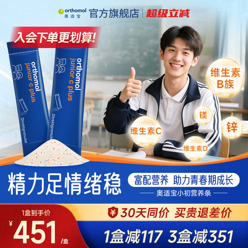 奥适宝青春期营养全谱营养更全面