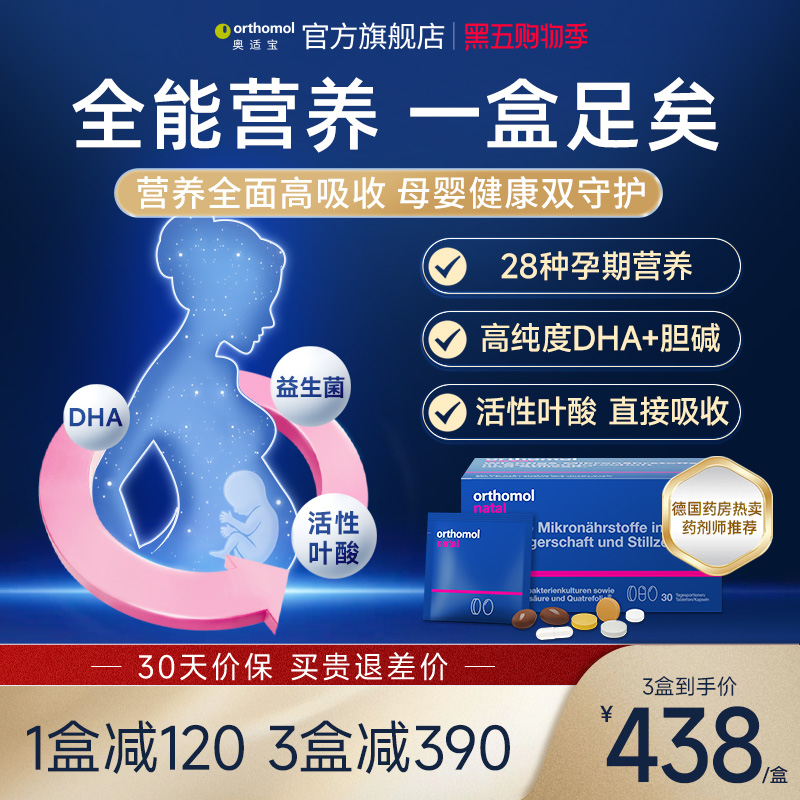 德国奥适宝好孕盒孕期复合营养