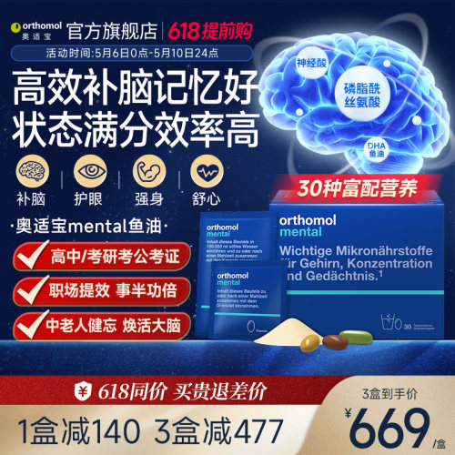 德国奥适宝mental鱼油脑眼身心up