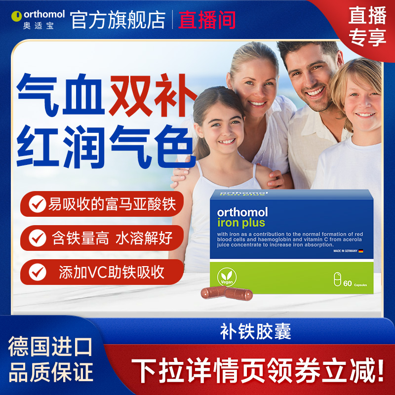 德國Orthomol適寶孕婦鐵片