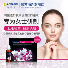 德国Orthomol胶原蛋白肽精华粉饮正品水解口服玻尿酸液态抗衰老女