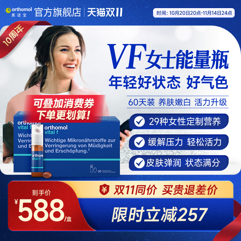 德国Orthomol女性复合维生素
