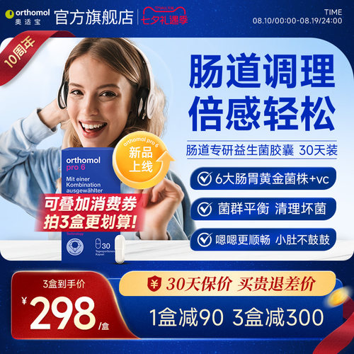 德国进口奥适宝成人专用益生菌