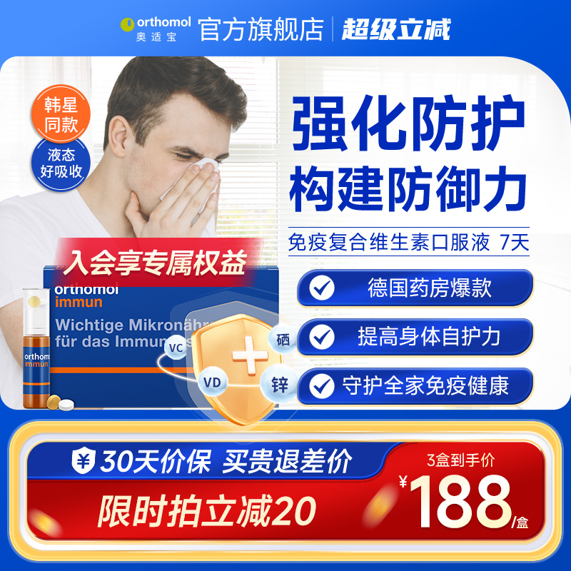 德国orthomol奥适宝复合维生素女性男士免疫力多维综合营养包