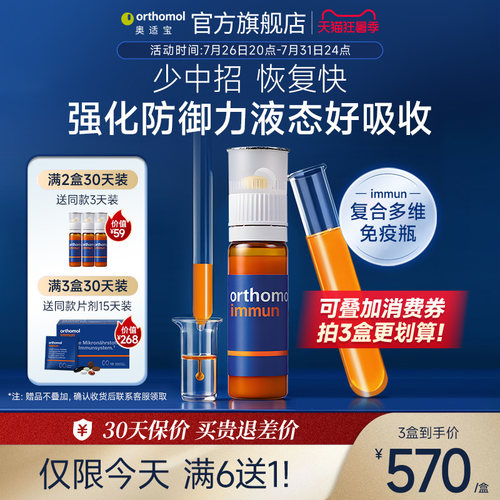 多维综合营养素 强大自护力