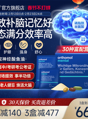 德国奥适宝mental神经酸鱼油omega3 ps磷脂酰丝氨酸补脑dha记忆力