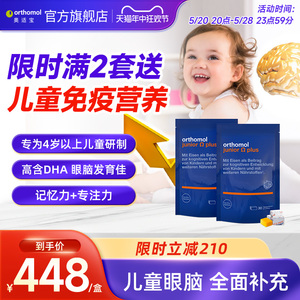 德国奥适宝儿童dha专注力大脑鱼油omega小孩软糖2盒