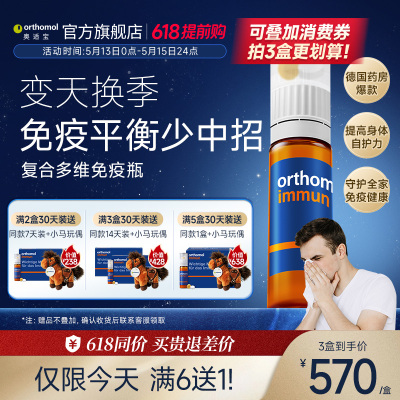 德国奥适宝复合维生素免疫瓶