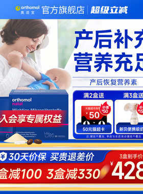 Orthomol奥适宝Natal德国营养孕妇益生菌产后修复哺乳综合维生素