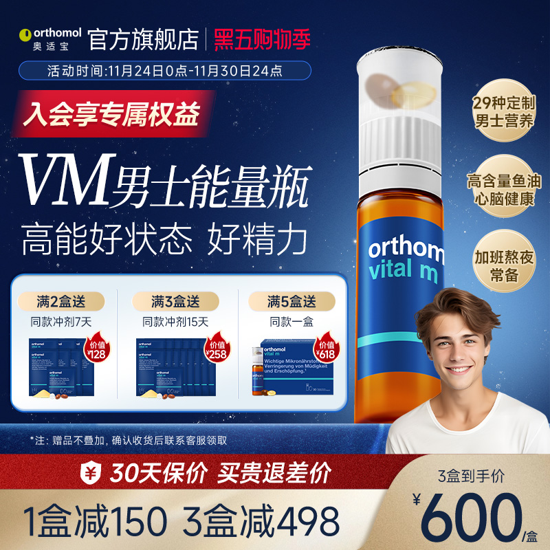 奥适宝男士复合维生素口服液