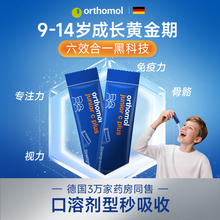 Orthomol奥适宝成长粉青少年儿童生长素d3k2维生素钙镁锌片