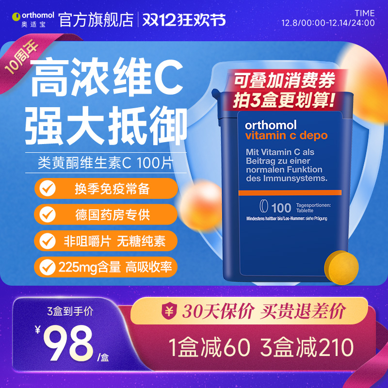 德国奥适宝维生素c100片