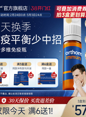 德国奥适宝复合维生素综合多种矿物质抵抗力orthomol immun免疫瓶