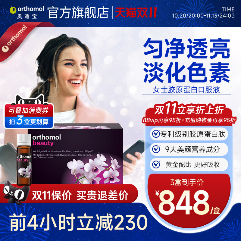 德国Orthomol胶原蛋白肽精华粉饮正品水解口服玻尿酸液态女