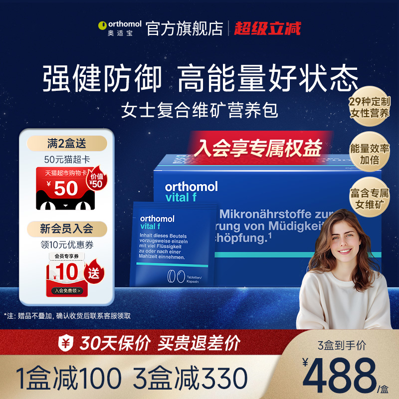 德国保健品Orthomol30天装
