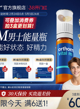 奥适宝Orthomol男士复合维生素德国综合多种b族男性液体VM口服液