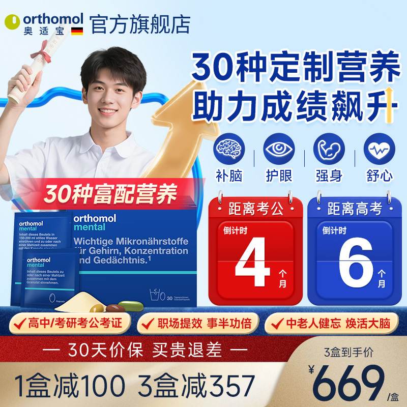 德国奥适宝补脑神经酸满分营养包