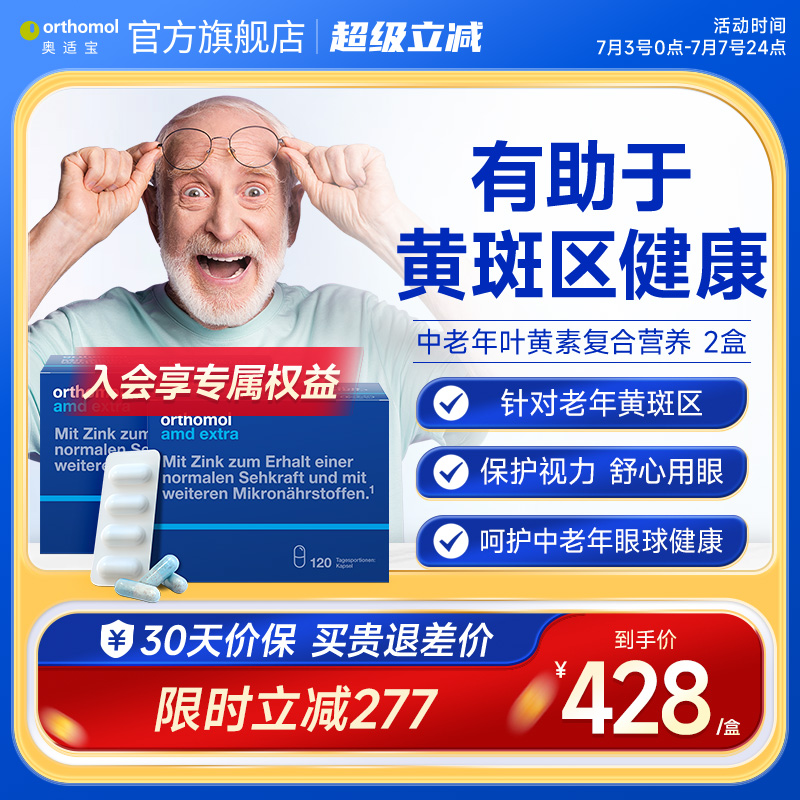預售德國Orthomol葉黃素