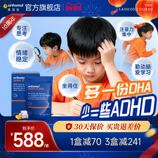 orthomol奥适宝omega3小状元鱼油专注高浓度儿童dha学生记忆补脑