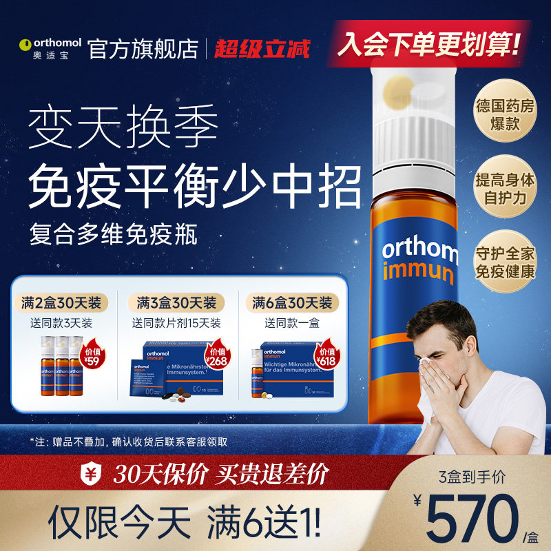 德国奥适宝复合维生素免疫瓶图片