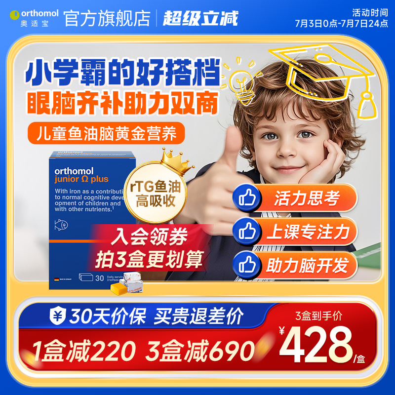德國進口奧適寶兒童魚油4歲