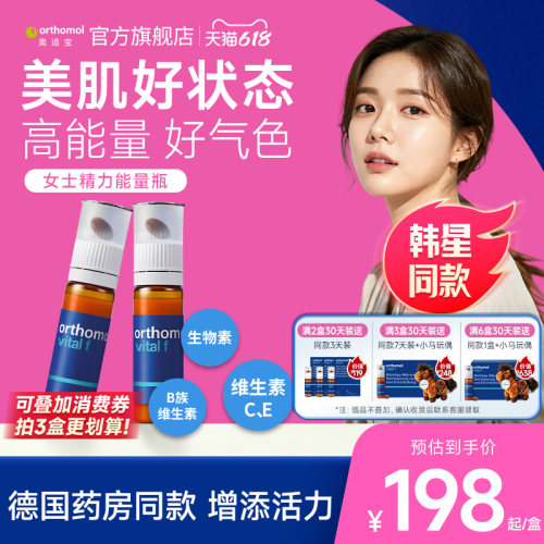 奥适宝女性复合维生素能量瓶