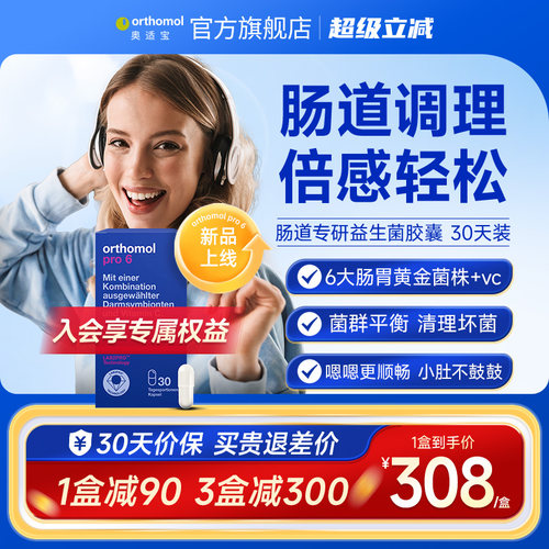 德国进口奥适宝成人专用益生菌