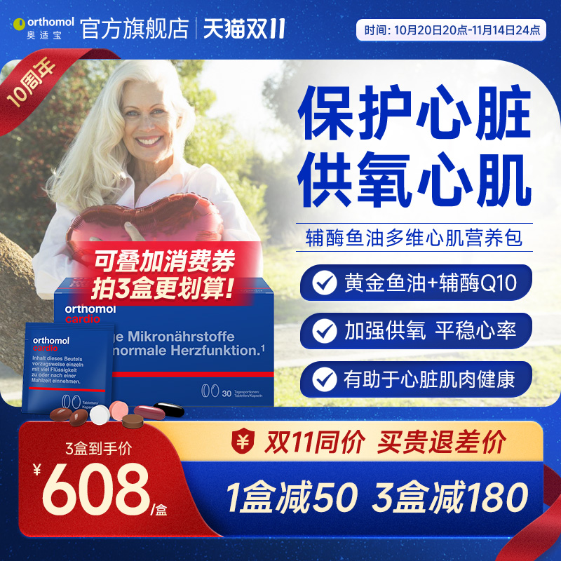 Orthomol辅酶Q10调节心血综合