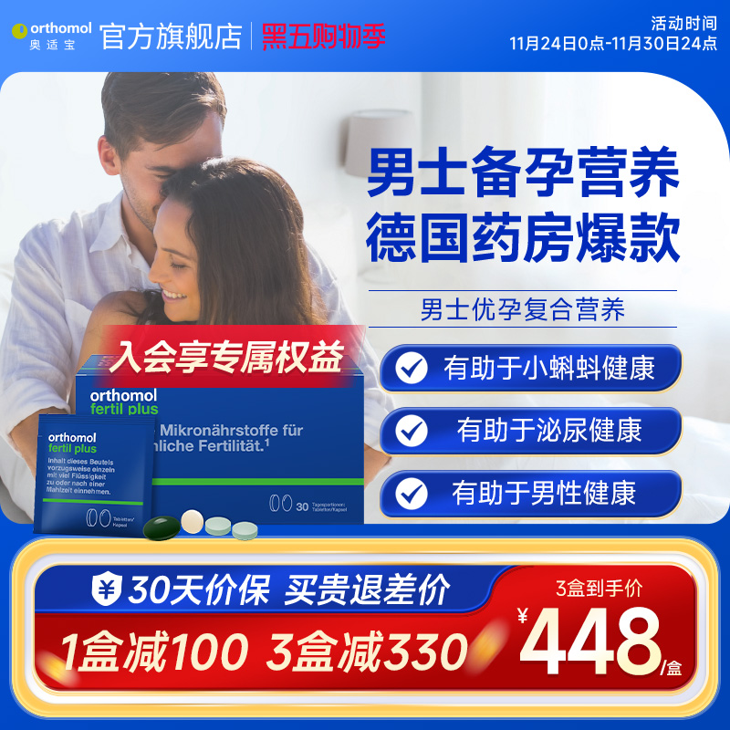 奥适宝男性备孕叶酸锌硒宝