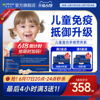 德国奥适宝儿童复合维生素汽车糖B族维C叶黄素营养VD钙铁锌免疫力