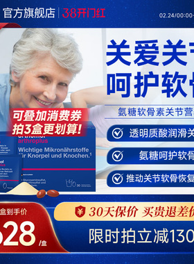 Orthomol chondroplus奥适宝德国进口氨糖氨基葡萄糖关节宝软骨素