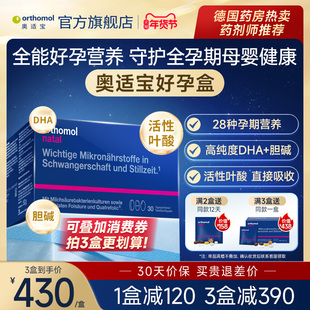 德国奥适宝natal好孕盒活性叶酸备孕孕妇孕期复合维生素DHA黄金素