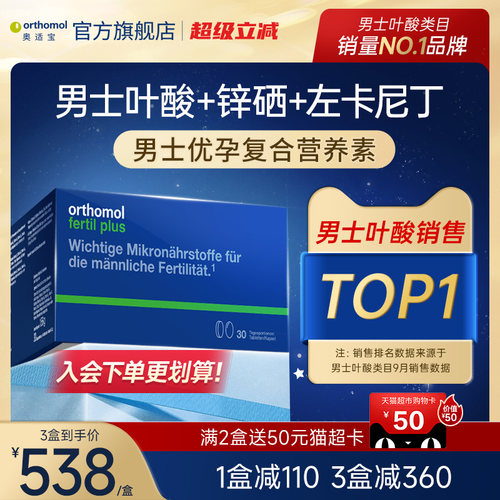男性备孕叶酸左卡尼丁德国药房