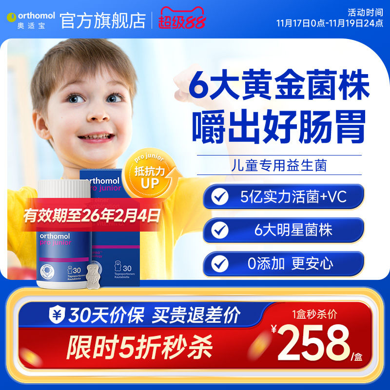 orthomol儿童草莓德国益生菌