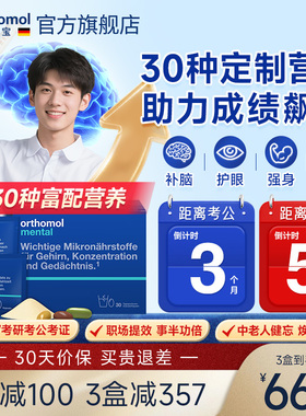orthomolmental奥适宝神经酸鱼油ps磷脂酰丝氨酸德国补剂补脑记忆