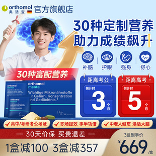 orthomolmental奥适宝神经酸鱼油ps磷脂酰丝氨酸补脑记忆