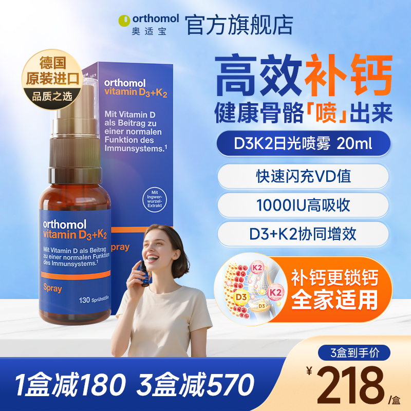 维生素D骨骼健康营养口服喷雾剂