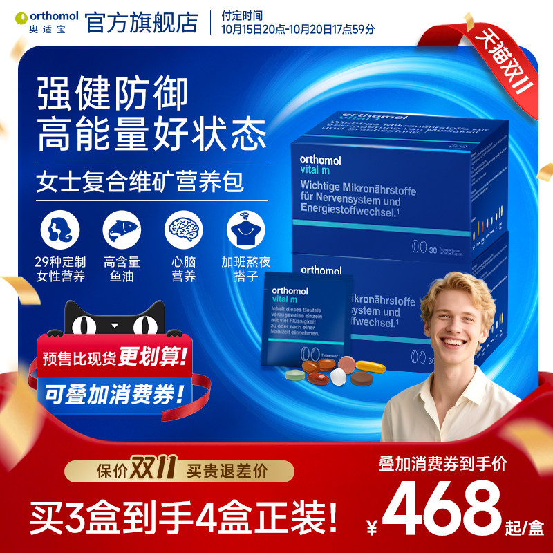 德国Orthomol奥适宝男士复合维生素男性B族维C保健品能量营养包