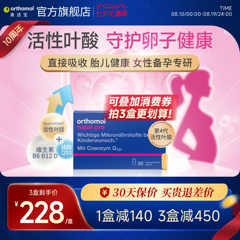 orthomol奥适宝德国活性叶酸备孕维生素叶酸片备孕期孕妇辅酶Q10