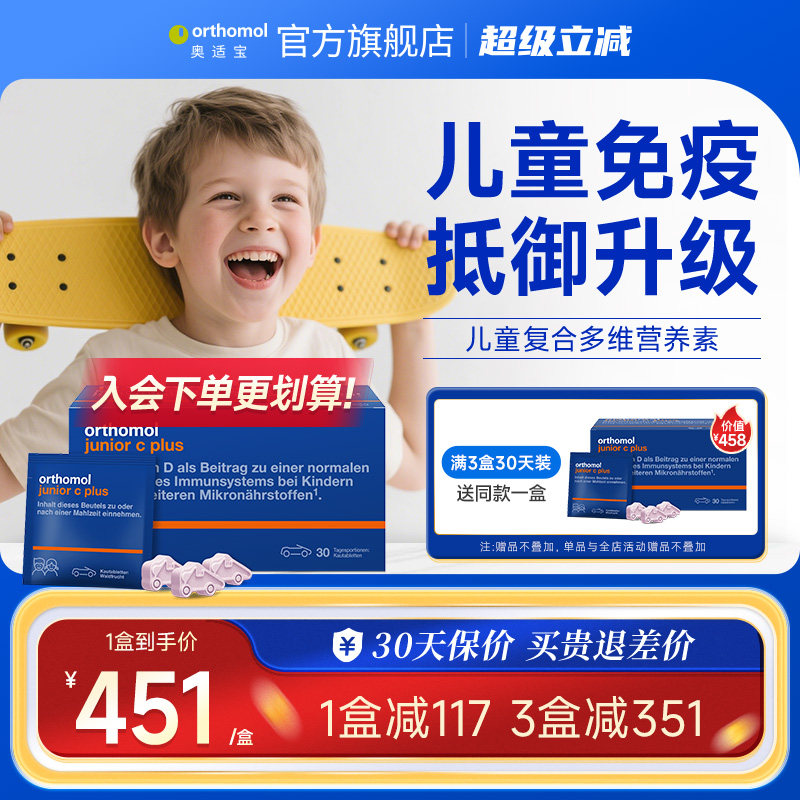 奥适宝儿童复合维生素免疫汽车糖b族多维补锌补充剂叶黄素维cplus