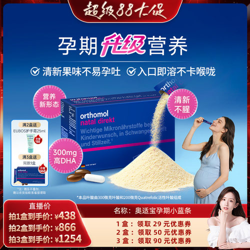 德国奥适宝好孕盒孕期复合营养