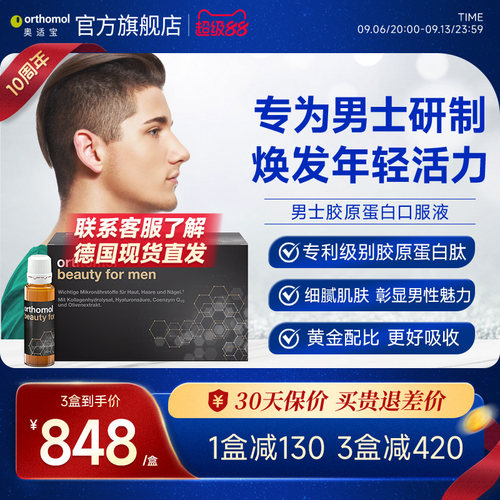 orthomol奥适宝正品胶原蛋白肽粉