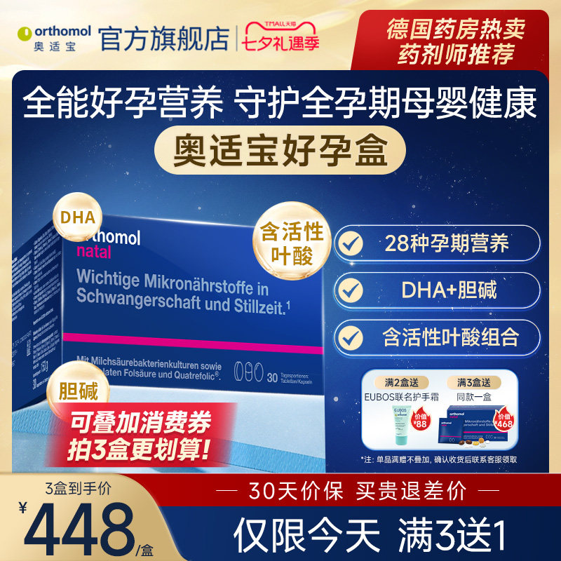 德国奥适宝natal好孕盒活性叶酸备孕孕妇孕期复合维生素DHA黄金素
