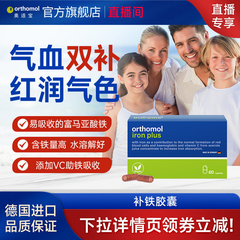 德国Orthomol适宝孕妇铁片