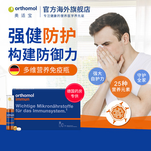 7天装 德国进口奥适宝免疫复合维生素矿物质多维vc多种b族